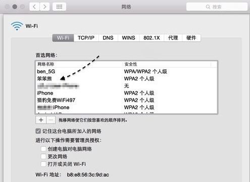 Mac电脑自动毗连Wifi优先顺序怎么更改?