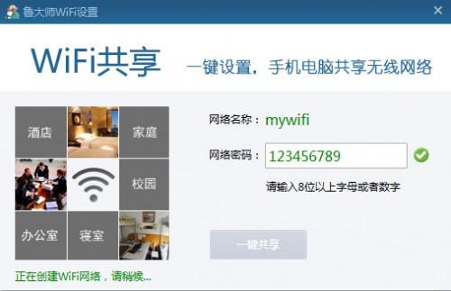 鲁巨匠wifi共享怎么用